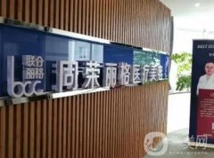 杭州同榮麗格郭同榮吸脂（脂肪填充）怎么樣？專家技術優(yōu)勢突出！