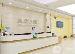 襄陽大眾口腔怎么樣？連鎖牙科品牌\技術資源共享\實力在線！
