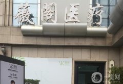 臺州薇閣醫(yī)療美容怎么樣正規(guī)嗎？李坤醫(yī)生資料介紹/口碑、地址一查