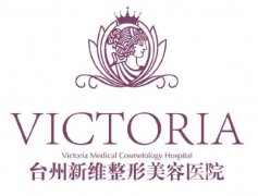 臺州新維整形醫(yī)院怎么樣？坐診專家資料簡介/口碑評價出爐了