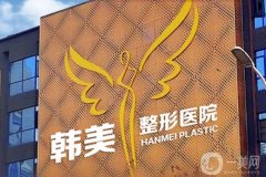 襄陽(yáng)韓美整形美容醫(yī)院是正規(guī)醫(yī)院?jiǎn)?？段院長(zhǎng)超詳細(xì)資料速來查收