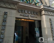 崇州漢密爾頓美容醫(yī)院怎么樣？醫(yī)生介紹、機構實力等全新上線