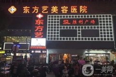 信陽東方藝整形醫(yī)院正規(guī)嗎？張新軍醫(yī)生介紹/手術項目在線預約