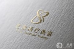 新昌藝素美醫(yī)療美容診所代注射嘛？坐診醫(yī)生介紹/口碑、擅長盤點