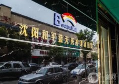 沈陽藍(lán)天整形醫(yī)院是正規(guī)的嗎？醫(yī)生資料簡介、口碑擅長一鍵速查