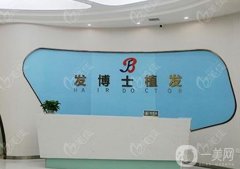 貴陽發(fā)博士植發(fā)怎么樣正規(guī)嗎？專家簡介+手術(shù)費用在線查詢