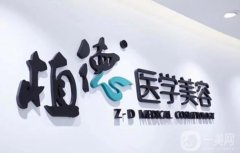廣州植德醫(yī)學美容正規(guī)嗎？高凱醫(yī)生介紹/口碑、地址一覽