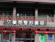 寧波海曙美苑整形醫(yī)院怎么樣？坐診醫(yī)生推薦名單歸納！整合口碑、地址