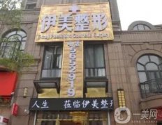 瀘州伊美整形醫(yī)院怎么樣？坐診醫(yī)生、口碑評價等重點(diǎn)介紹！