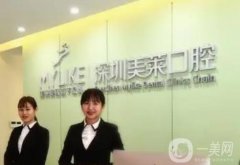 深圳美萊口腔醫(yī)院怎么樣？種植牙技術(shù)如何？