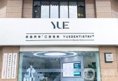 咸陽(yáng)悅格芮華口腔連鎖怎么樣？坐診醫(yī)生推薦：吳宣、安靚茹等正畸專家