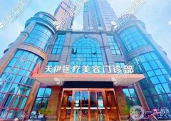 湖州天伊醫(yī)美正規(guī)嗎？隆鼻怎么樣？附坐診醫(yī)生資料一覽