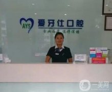 天津武清愛牙仕口腔連鎖怎么樣？口碑點(diǎn)評(píng)/特色項(xiàng)目/地址一覽
