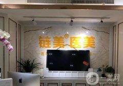 廣州鏈美醫(yī)療美容怎么樣？醫(yī)生信息、地址信息等查詢一遍！