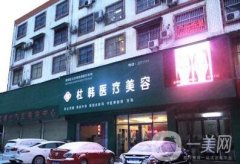 商丘杜韓整形醫(yī)院怎么樣？杜韓和華美誰好？附雙眼皮收費(fèi)情況一覽