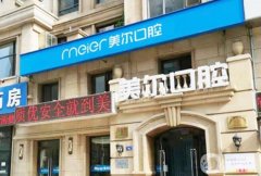 西安美爾口腔醫(yī)院怎么樣？坐診醫(yī)生/門店地址超實(shí)用大全更新