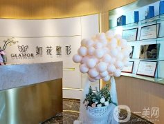 重慶如花醫(yī)療美容怎么樣？特色技術(shù)\專業(yè)正規(guī)等一一展示!