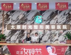 太原時(shí)光整形醫(yī)院是正規(guī)醫(yī)院?jiǎn)?？雙眼皮技術(shù)怎么樣？