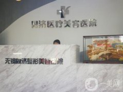無(wú)錫同濟(jì)醫(yī)療美容醫(yī)院正規(guī)嗎？醫(yī)生團(tuán)隊(duì)及擅長(zhǎng)介紹！