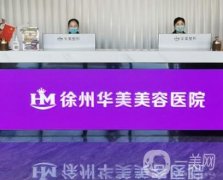 徐州華美醫(yī)療美容醫(yī)院是正規(guī)醫(yī)院嗎?？李亞飛做眼部修復怎么樣？