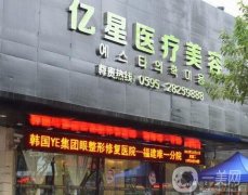 泉州億星整形醫(yī)院正規(guī)嗎？口碑簡(jiǎn)介、地址/醫(yī)生資料反饋！