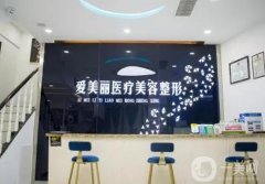 青島愛美麗整形醫(yī)院正規(guī)嗎？坐診醫(yī)生介紹/口碑評價真實分享
