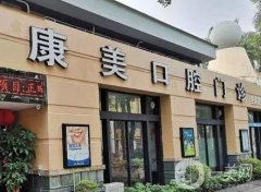 南充康美口腔怎么樣？正規(guī)嗎？口腔醫(yī)生推薦及介紹！