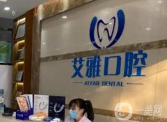 南京艾雅口腔種植牙怎么樣？牙友親身體驗給出反饋！
