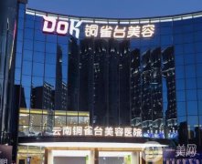 昆明銅雀臺雙眼皮怎么樣？祛斑好不好？一文為大家解讀！