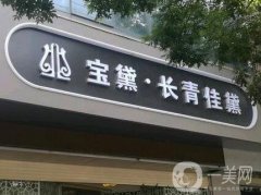 長青佳黛醫(yī)療美容怎么樣？正規(guī)嗎？蘭州其他整形機(jī)構(gòu)！