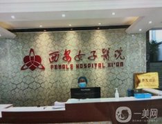 西安女子醫(yī)院是公立還是私立？整形美容科室簡介、醫(yī)生資質(zhì)查詢！