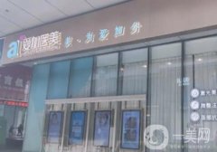 惠州愛(ài)加醫(yī)療美容是正規(guī)醫(yī)院?jiǎn)?雙眼皮怎么樣？口碑評(píng)價(jià)在線看！