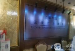 廣州至美口腔醫(yī)院怎么樣？醫(yī)生資料介紹/種植牙費用詳細說明