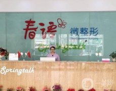 南京春語醫(yī)療美容怎么樣？醫(yī)生介紹、醫(yī)療特色微整形上線盤點(diǎn)！