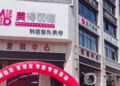 鹽城美得麗德醫(yī)療美容怎么樣？醫(yī)生介紹\綜合實力\院內(nèi)服務(wù)等一一細(xì)數(shù)！