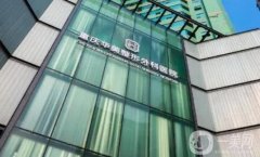 重慶華美和當(dāng)代信息介紹一些？翡麗山/曹勇醫(yī)生介紹、口碑評(píng)價(jià)公示