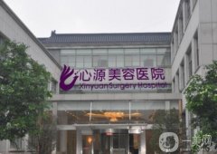 徐州心源整形醫(yī)院技術(shù)怎么樣？徐州心源和華美信息介紹？超詳細(xì)橫評一覽