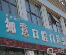 漳州如意牙科診所怎么樣？正規(guī)專業(yè)嗎？機(jī)構(gòu)實力在線測評