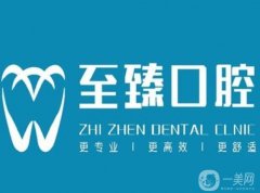 鄭州至臻口腔醫(yī)院怎么樣？口碑如何？地址在哪里？