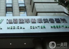 張家港唯恩整形美容醫(yī)院正規(guī)嗎？唯恩I'm22國際抗衰老中心成王炸！