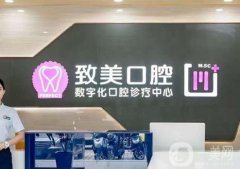 湛江致美口腔醫(yī)院是正規(guī)醫(yī)院嗎？挑選醫(yī)生團(tuán)隊(duì)及就近門店發(fā)布！