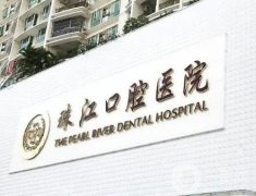 湛江珠江口腔醫(yī)院是公辦的嗎?致美口腔這些不相上下！