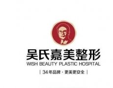 紅河吳氏嘉美醫(yī)院正規(guī)嗎?口碑怎么樣？網(wǎng)友點評一步到位！
