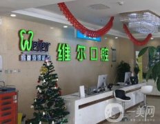 深圳維爾口腔醫(yī)院種植牙怎么樣？展現(xiàn)技術(shù)實力的時候到了！