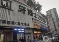 滁州牙博士口腔醫(yī)院怎么樣？醫(yī)生介紹/洗牙收費(fèi)標(biāo)準(zhǔn)免費(fèi)一覽