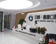南京雅康口腔醫(yī)院怎么樣？專家名單介紹/口碑、費(fèi)用在線查詢