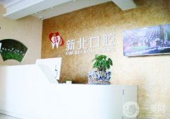 北京新北口腔種牙怎樣？陳燁醫(yī)生資料介紹/真實(shí)口碑評(píng)價(jià)一覽