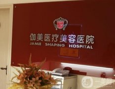 武漢伽美醫(yī)療美容整形醫(yī)院怎么樣？口碑醫(yī)生/機構(gòu)資質(zhì)一鍵查收