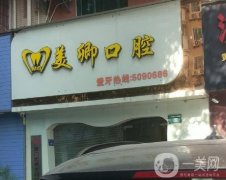 廈門美卿口腔醫(yī)院正規(guī)嗎?醫(yī)生介紹\本土機(jī)構(gòu)\口碑在線！