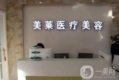 內(nèi)蒙古美萊整形?？漆t(yī)院怎么樣？正規(guī)嗎？綜合實力UP！